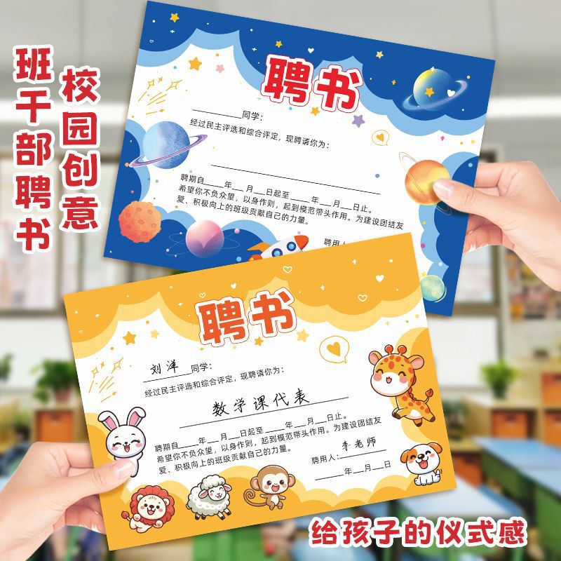 班委聘书班干部中小学生校园班级职务班长课代表任命仪式感证书A4