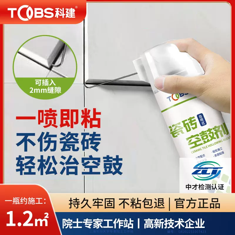 瓷砖空鼓剂渗透型粘结剂地砖专用灌缝胶墙砖松动翘边修复剂空鼓胶