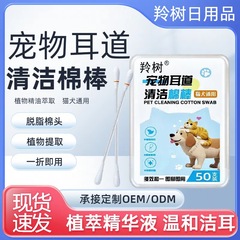 ペットクリーニング綿棒エッセンシャルオイルポータブル耳耳ダニ耳洗浄耳ドロップ耳薬耳クリーニング汚れ綿棒卸売