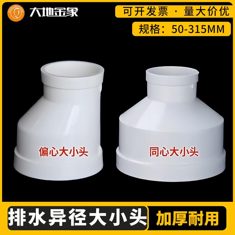 Pvc Large and Small Head 110 75 50 Adapter 250 to 160 Drainage Pipe Fittings 200 Variable Diameter Reducing Straight Joint Pvc Large and Small Head 110 75 50 Adapter 250 to 160 Drainage Pipe Fittings 200 Variable Diameter Reducing Straight Joint