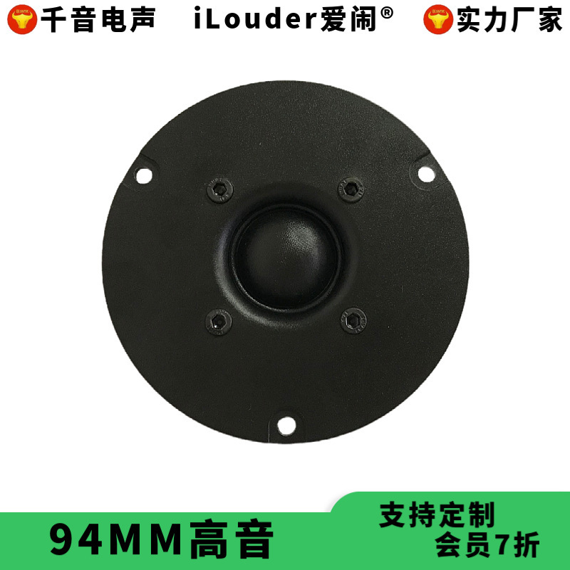 94MMパネル25芯ボールトップシルクフィルムホームオーディオ用3.5インチ高音スピーカー|undefined