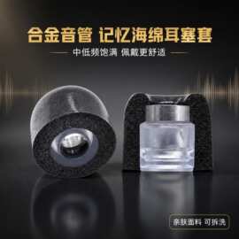 适用索尼WF-1000XM3/4/5耳机套钛合金海绵耳帽降噪还原真人原声套