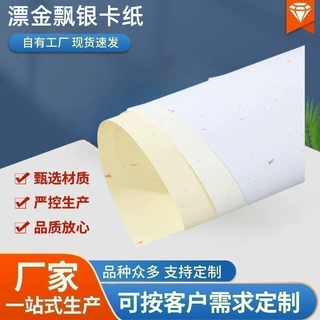 飘金飘银盖章吧唧徽章卡纸A4A5A3洒金250g彩色卡明信片贺卡立体书