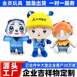 玩偶定制毛绒玩具企业吉祥物订制抱枕公仔来图定做娃娃订做人偶服