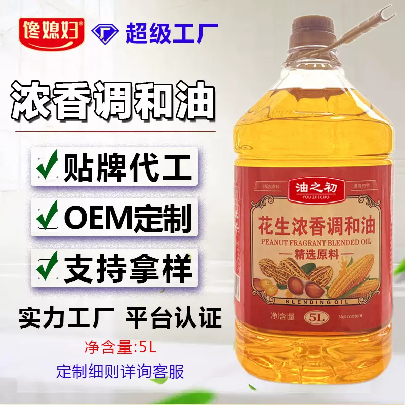 食用油批发5L夜市摆摊花生植物油家商用员工福利调和油桶装