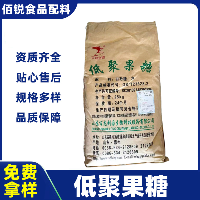 百龙创园低聚果糖95食品级果寡糖甜味剂水溶膳食纤维低聚果糖
