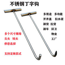 不锈钢钩子T型钩子井盖钩拉货钩手拉丁字型钩子勾子水泥钩子批发