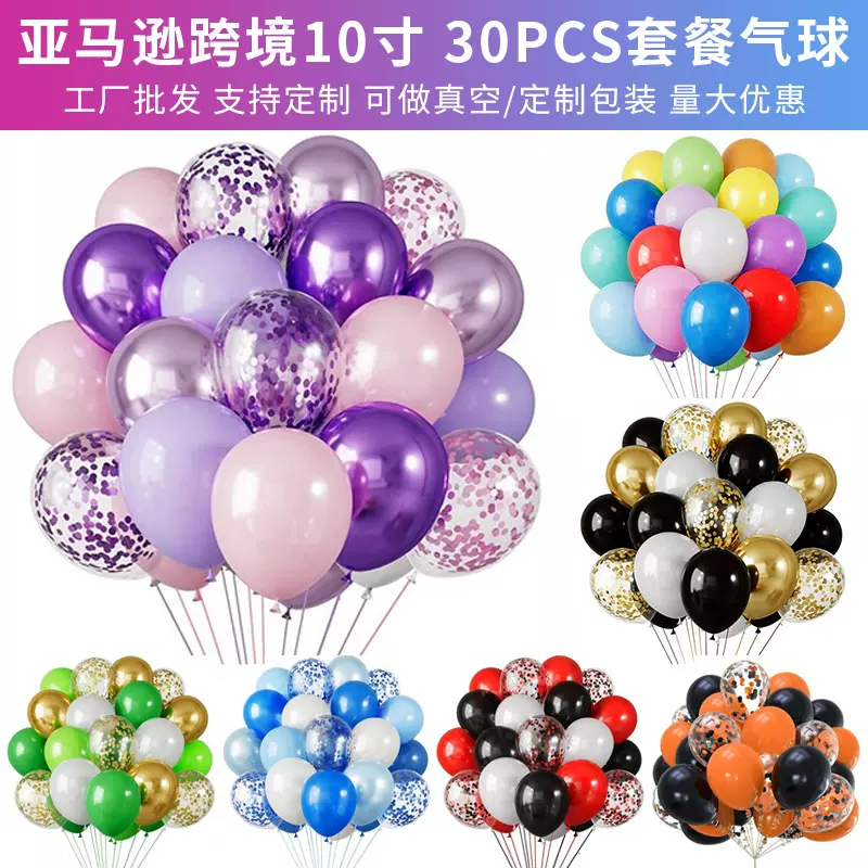 跨境亚马逊30PCS亮片金属气球套装生日派对气球链气球花束装饰