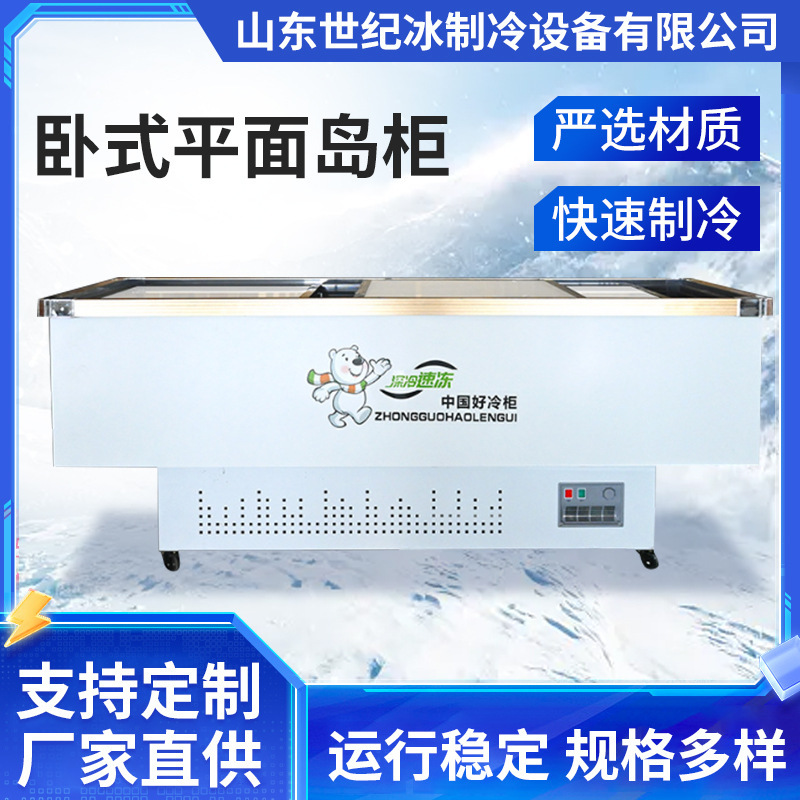 平面岛柜超市组合冷冻展示柜海鲜柜大容量冷藏冰柜保鲜柜风冷无霜