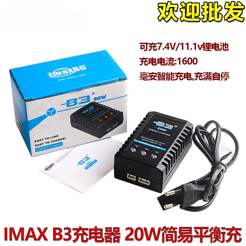 IMAX B3充电器 20W简易平衡充 2S/3S锂电池充 航车船模7.4v/11.1V
