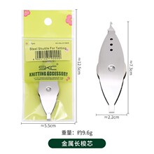 skc铁梭子缝纫配件金属长款梭芯手工编织工具凤眼梭子底线芯梭子