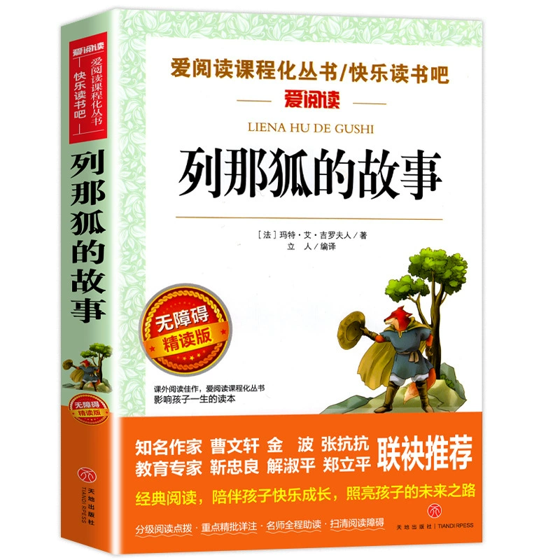 Любовь к чтению учебный план полный комплект книг для начальной и средней школы, детские книги 100000 почему Робинзон Плывущая книга