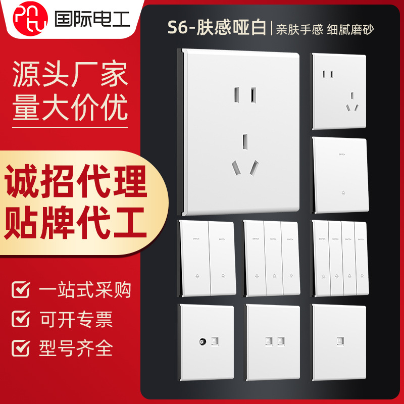 国际电工86型开关插座暗装墙壁超薄白色肤感一开五孔开关面板批发