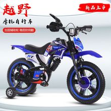 儿童自行车炫酷越野摩托车大童摩托车3岁-10岁宝宝自行车跨境批发