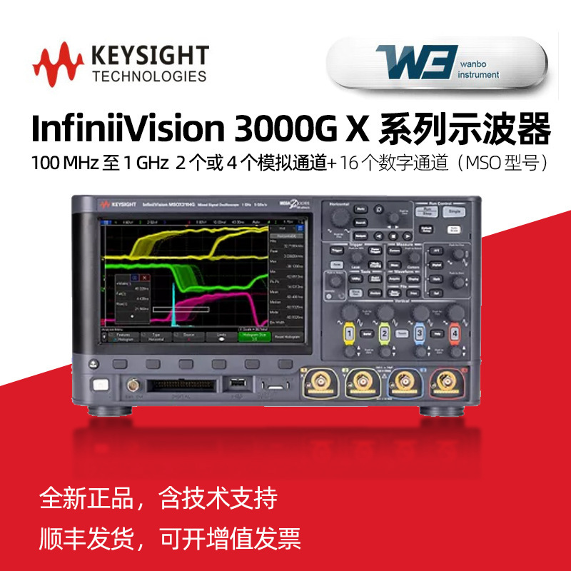 正品是德科技示波器DSOX3012G/3032G 多功能高清触摸屏数字示波器