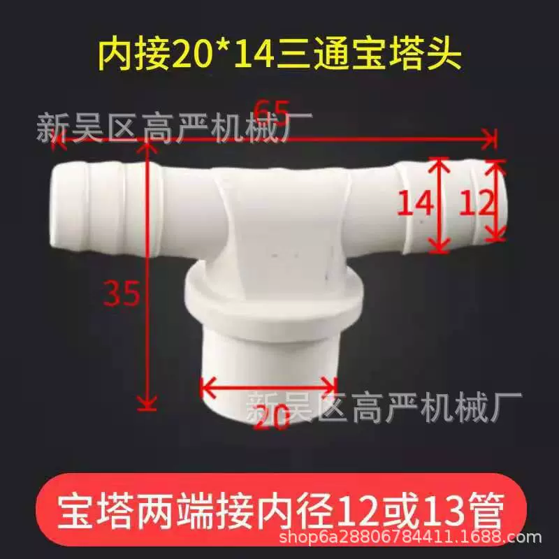塑料PVC三通20-14三通宝塔头曝气管软管接头接头渔业增氧