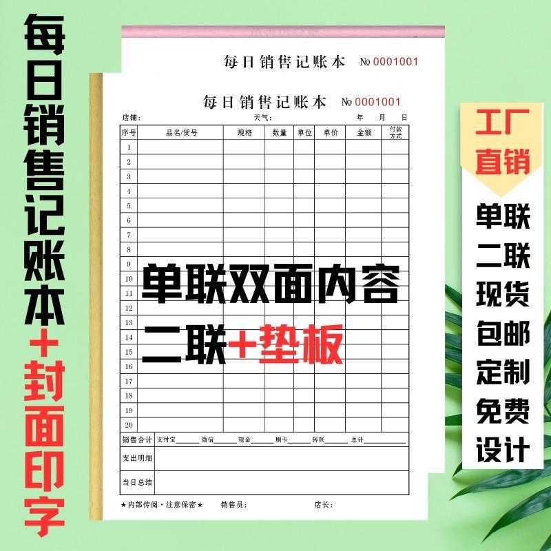每日销售记账本业绩提成表物品领用登记簿出入库登记本日报表现货