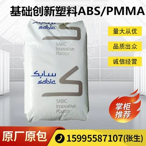 ABS/PMMA Basic Innovative Plastics MG8000SR BK1B088 Высокие банда устойчивые электроинструменты;