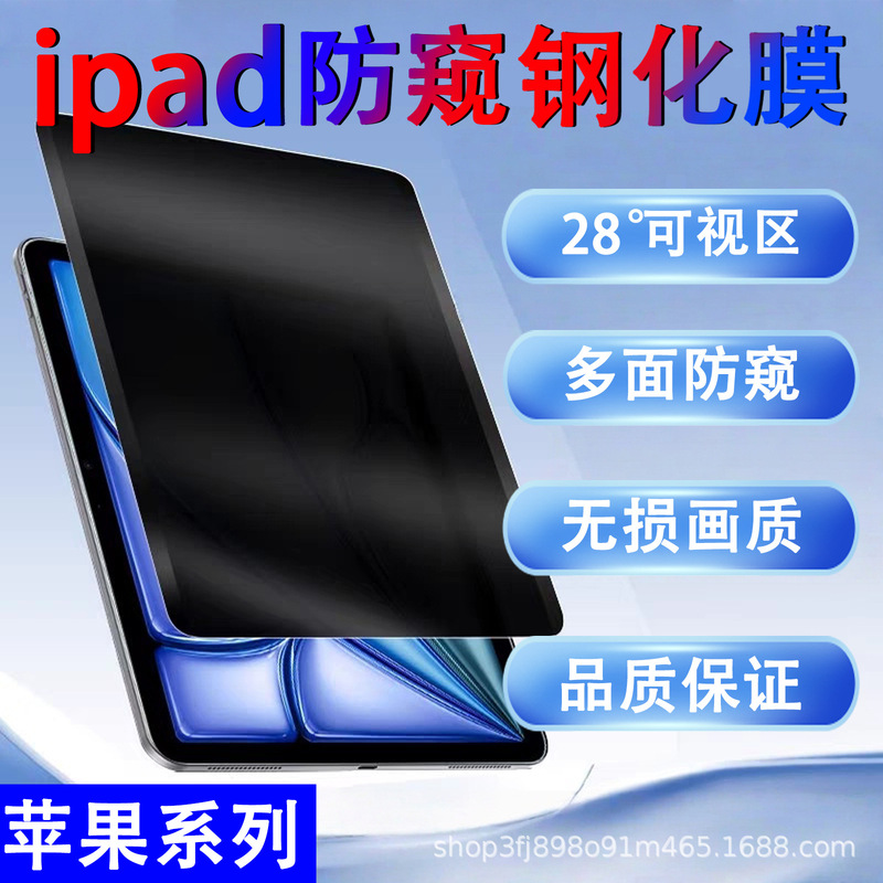 Suitable for iPad Air11 (2024/2025) Anti-Peep Tempered Film iPad 2/3/4 (9.7inch Protective Film