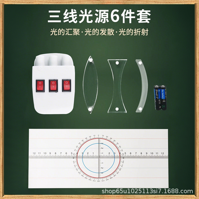 初中物理光学实验器材全套三线光源光的折射反射物理实验教具批发|undefined