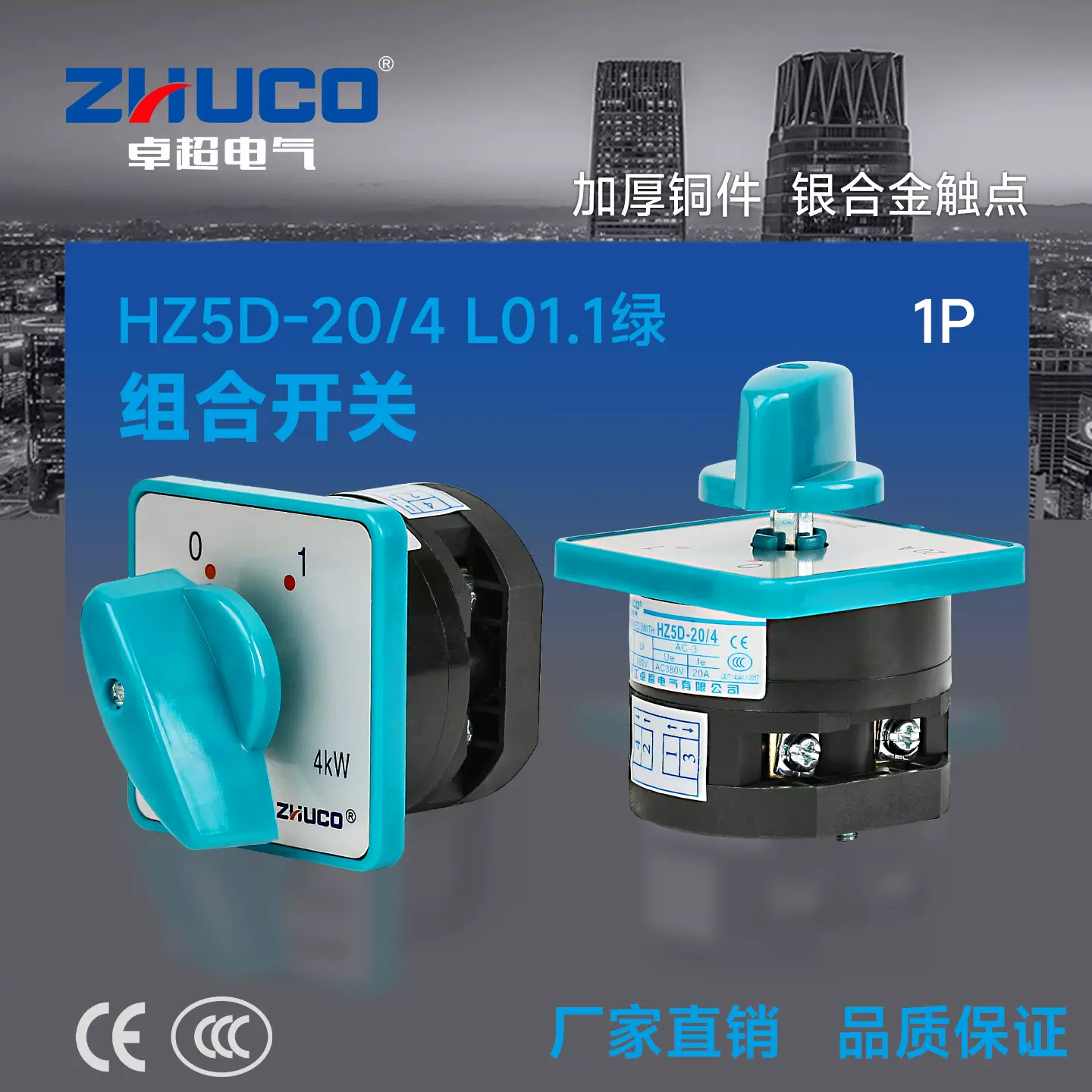 卓超牌HZ5D-20/4 L01.1 两档一节双极组合开关  万能转换开关