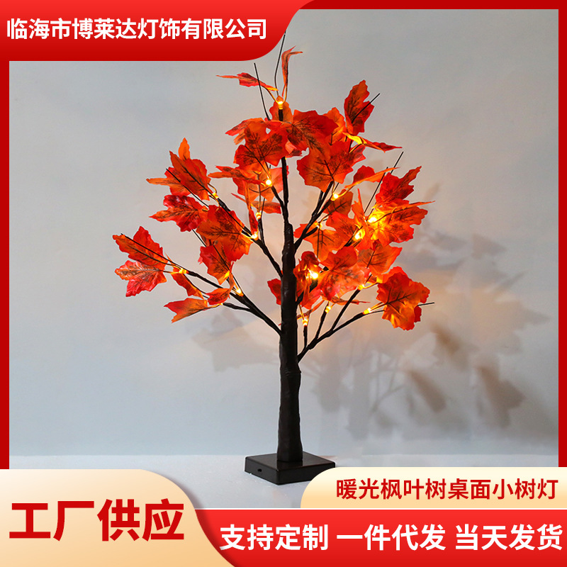 亚马逊爆款枫叶树灯LED装饰灯户外房间庭院网红装饰仿真树灯批发