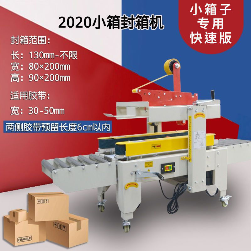 2020 박스 씰링 기계 [빠른 모델 속도 30% 향상]