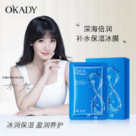 欧佩八杯水深海补水冰膜片装补水保湿滋润面膜厂家护肤品直供批发