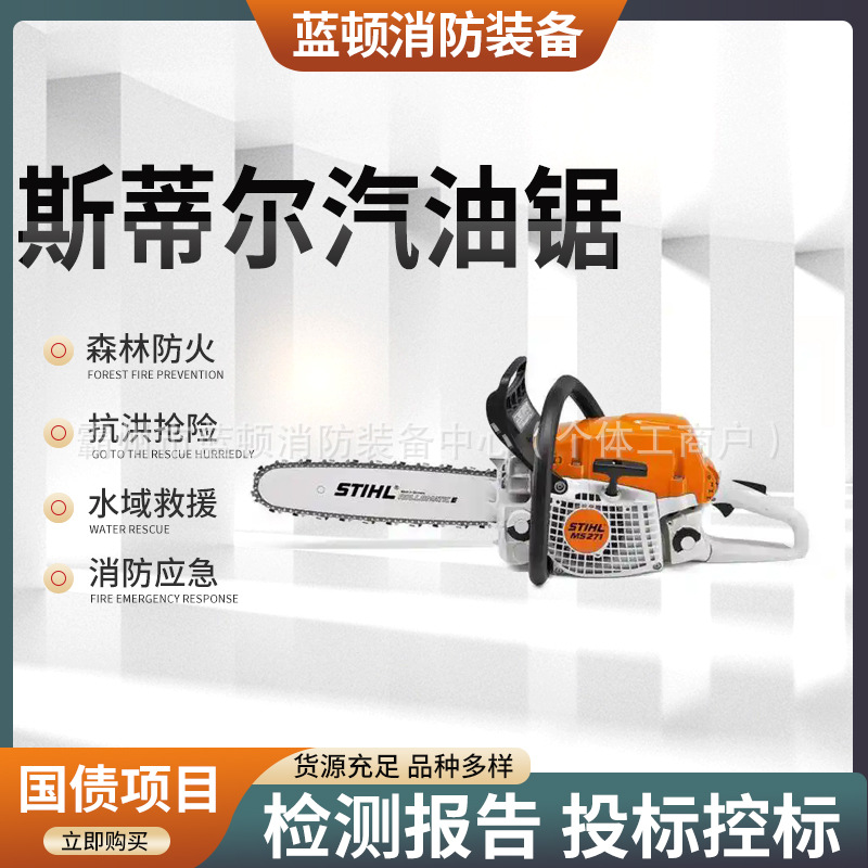 德国进口STIHL斯蒂尔MS271-18寸油锯进口MS382油锯斯蒂尔油锯