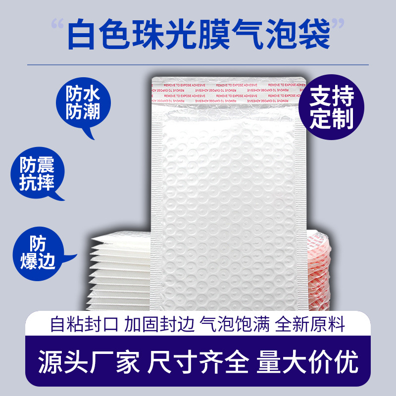 复合珠光膜气泡袋加厚信封袋防震泡沫袋长条自黏泡沫袋快递袋批发