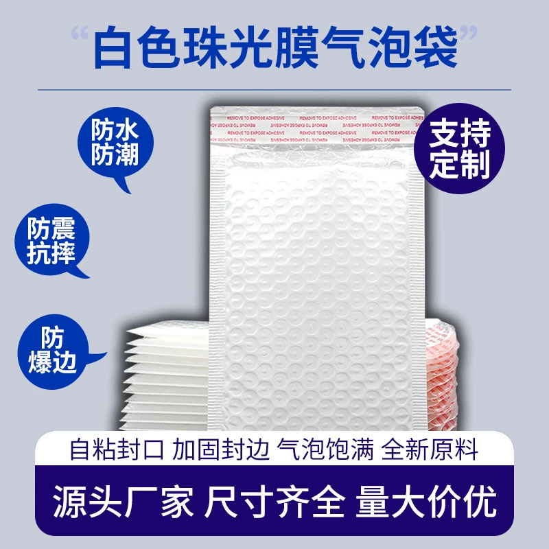 Композитная перламутровая пленка, пузырчатая сумка, утолщенный конверт, противоударная пенопластовая сумка, длинная самоклеящаяся пенопластовая сумка, экспресс-сумка, оптовая продажа