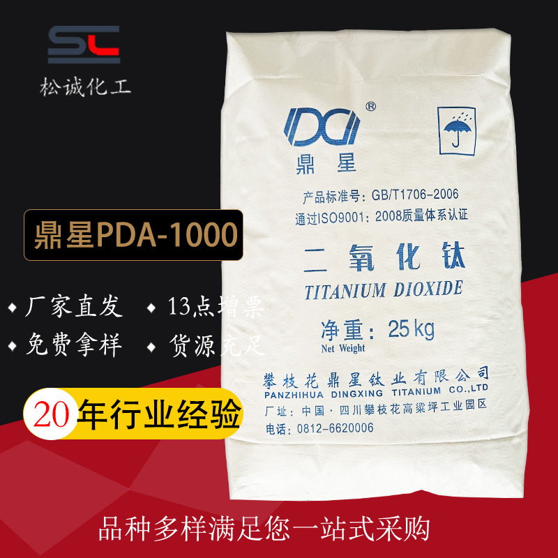 供应攀枝花鼎星钛白粉PDA-1000锐钛型高白度易分散色浆内墙涂料用
