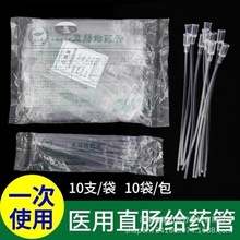 肛门管一次性直肠管给药管儿童婴儿医用独立包装软管硬管灌肠批发