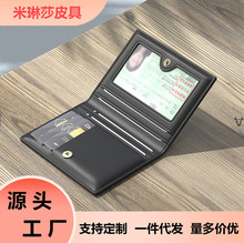 卡包证件收纳包男款女款三折钱包一体防消磁卡套驾驶证包二合一