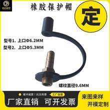 橡胶保护帽硅胶防尘帽防尘盖防水帽子胶帽黄油嘴防尘帽防水盖定制