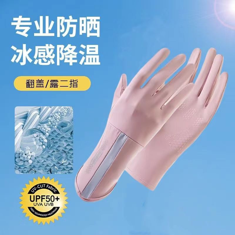 防紫外线二指翻盖触屏手套户外防滑单车骑行手套冰丝防晒手套|undefined