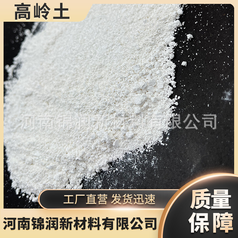 供应高岭土煅烧高岭土水洗高岭土化妆品级高岭土高纯高岭石原矿粉
