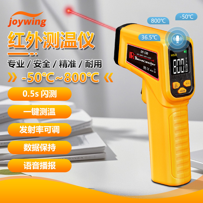 红外线语音彩屏充电式测温仪家用烘焙高精度测温枪及工业测温精准