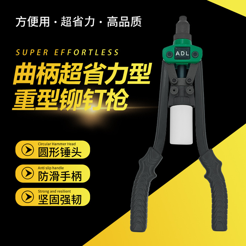 采用曲柄设计的手动重型铆钉枪极大提升省力效果高效完成重型铆接