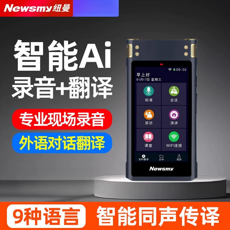 Newman M5 умный голосовой диктофон с AI-переводчиком для поездок за границу, офлайн синхронный перевод и текстовый перевод для бизнеса