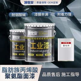 涂世安脂肪族丙烯酸聚氨酯面漆 机械设备道路桥梁 户外耐候防腐漆