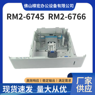 RM2-6745 RM2-6766 HP M607 M608 609 611 610�ڶ����г�� ����