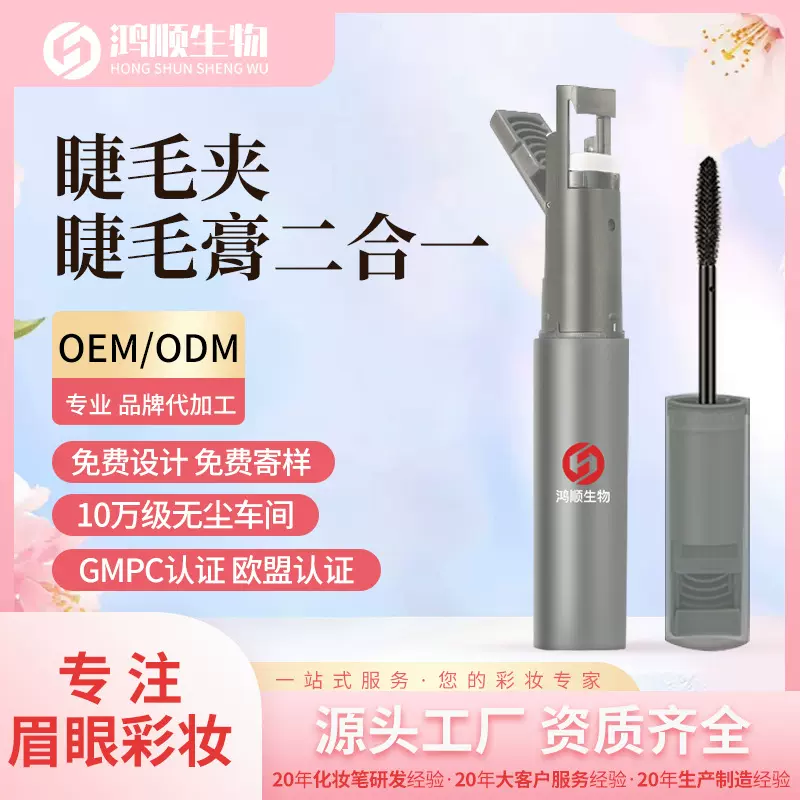 眼部彩妆睫毛膏代加工源头工厂持妆防水纤长浓密卷翘OEM根根分明