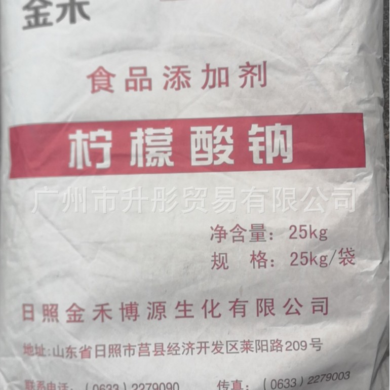 柠檬酸钠 (枸橼酸钠）山东日照广州现货食品级