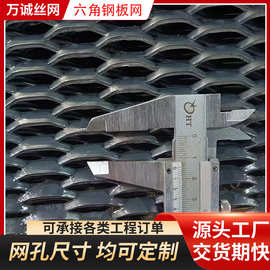 万诚不锈钢六角型网孔80×40工业加厚建筑用金属板网河北安平产