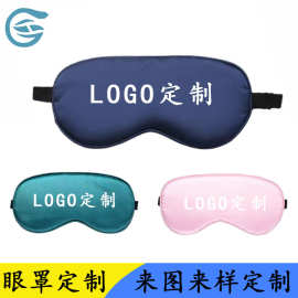 眼罩厂家定制logo加印图案文字遮光睡眠眼罩订制仿真丝眼罩定做
