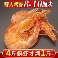 宝宝海鲜干货零食野生干虾大号烤虾干即食对虾淡广东产孕妇干虾