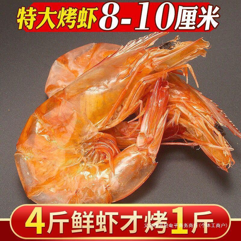 宝宝海鲜干货零食野生干虾大号烤虾干即食对虾淡广东产孕妇干虾