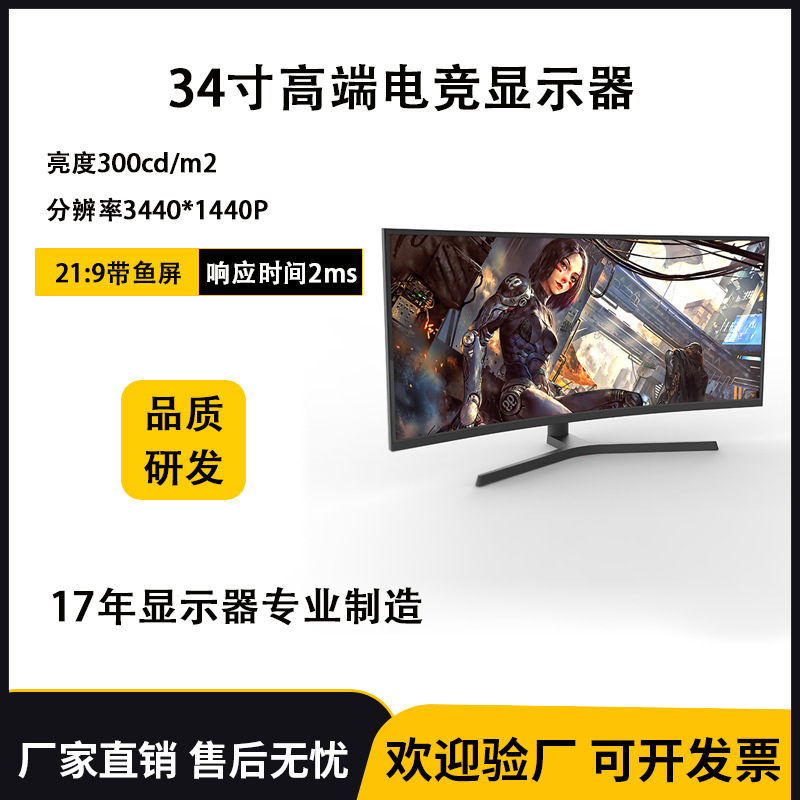 34-inch display screen 21:9 hairtail screen 1440p HD 4K resolution 100Hz electric competition Display