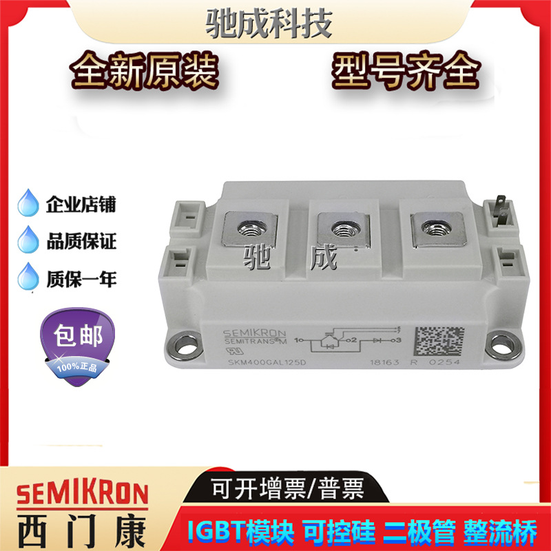 IGBT模块SKM400GB063D/066D SKM400GB07E3全新厂价供应欢迎咨询